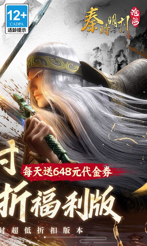 秦时明月：沧海游戏截图