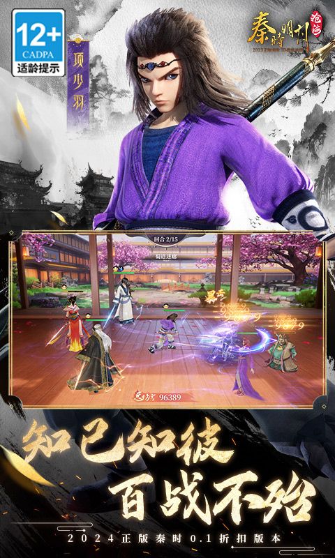 秦时明月：沧海游戏截图