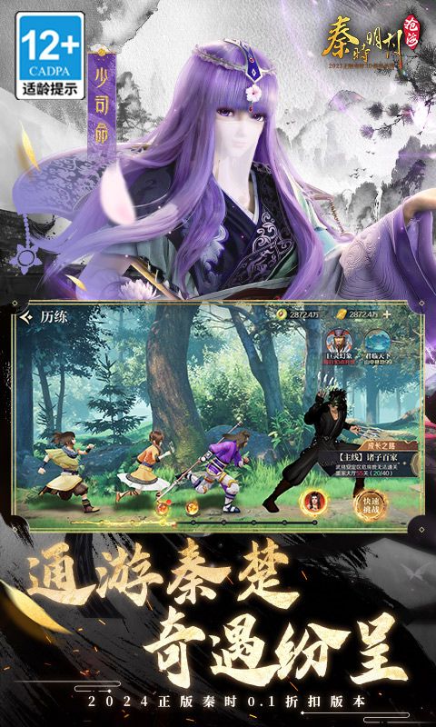 秦时明月：沧海游戏截图