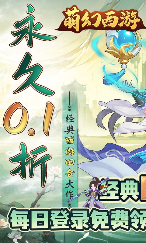 萌幻西游游戏截图