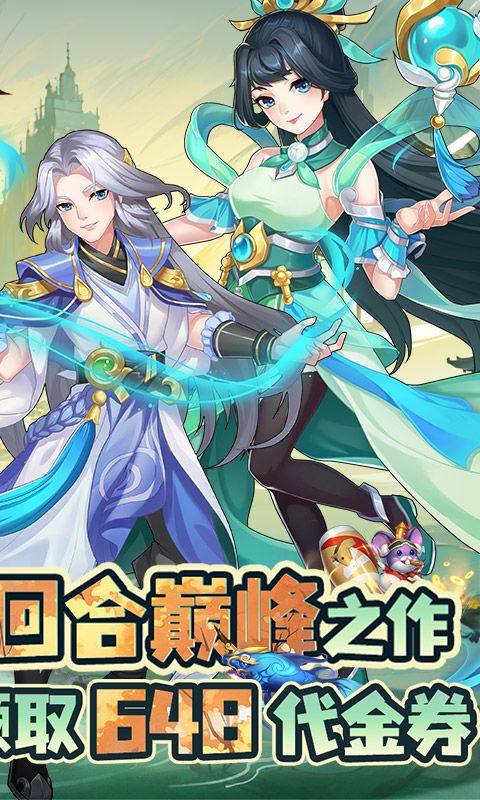 萌幻西游游戏截图