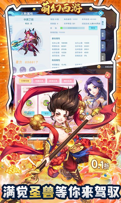 萌幻西游游戏截图