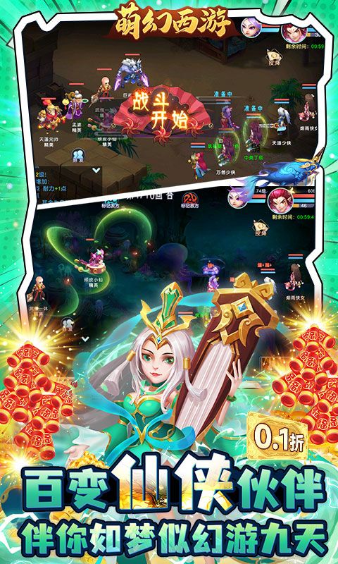 萌幻西游游戏截图