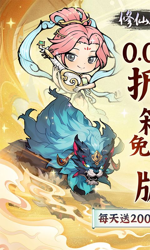 修仙物语游戏截图