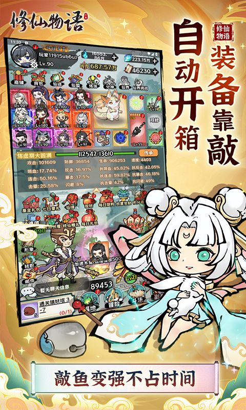 修仙物语游戏截图