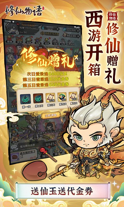 修仙物语游戏截图