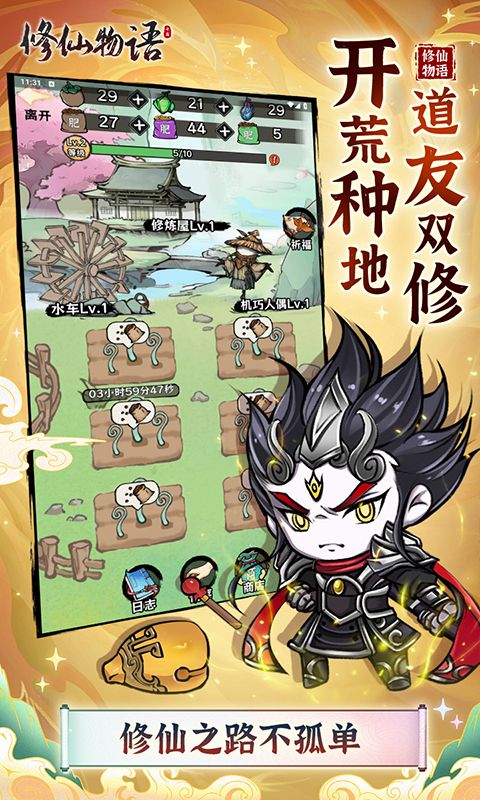 修仙物语游戏截图