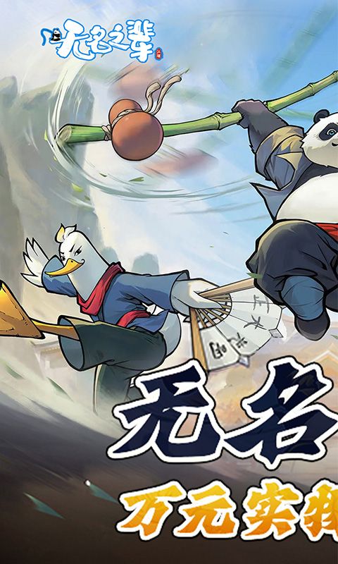 无名之辈游戏截图