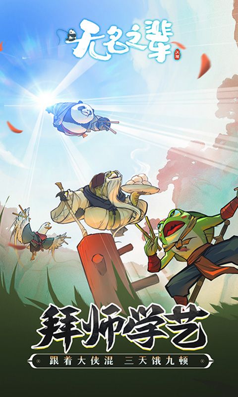 无名之辈游戏截图