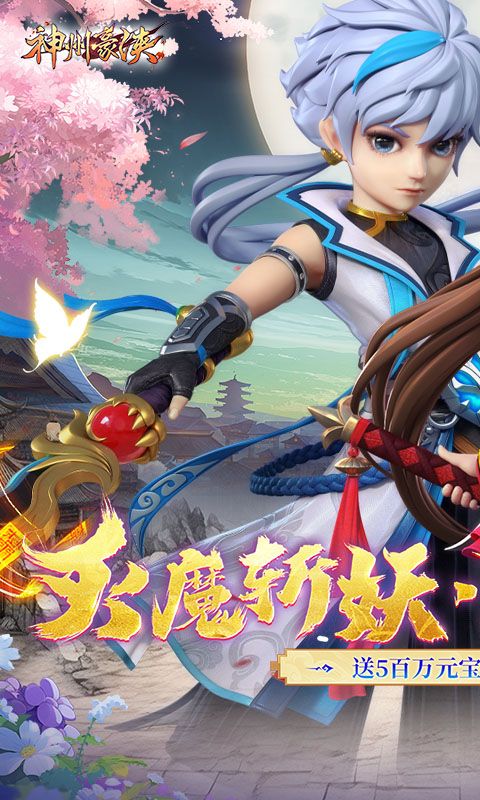 神州豪侠游戏截图