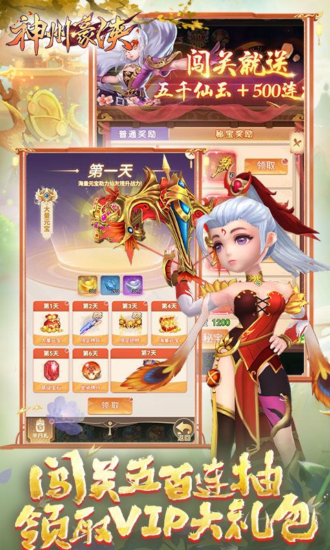 神州豪侠游戏截图