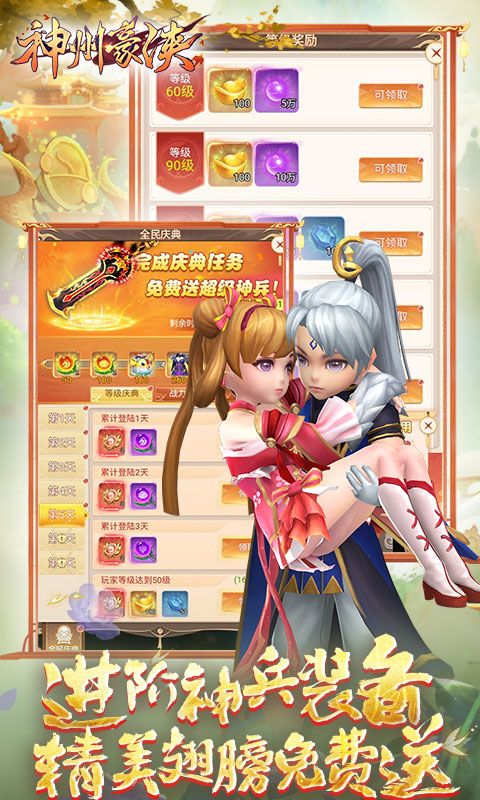 神州豪侠游戏截图