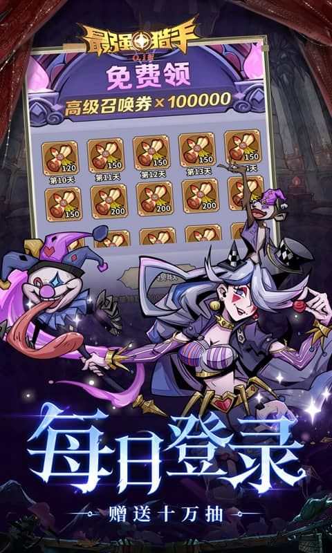 最强猎手游戏截图