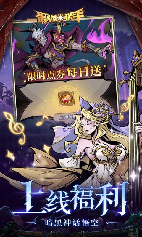 最强猎手游戏截图