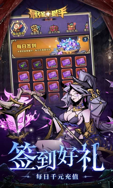 最强猎手游戏截图