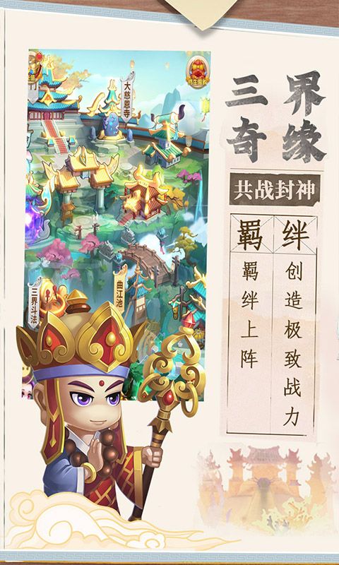 西游冒险游戏截图