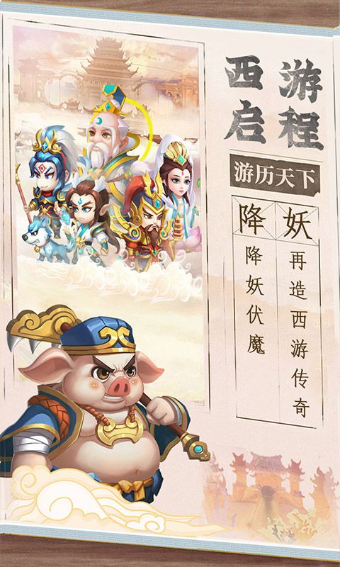 西游冒险游戏截图