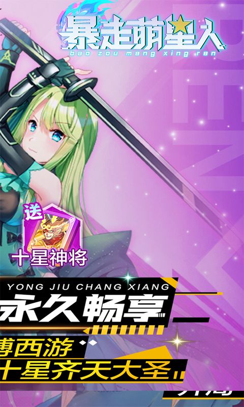 暴走萌星人游戏截图