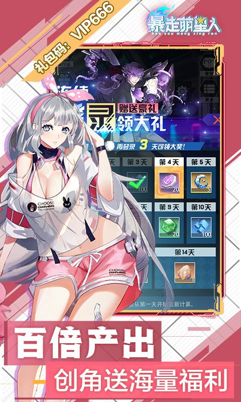 暴走萌星人游戏截图