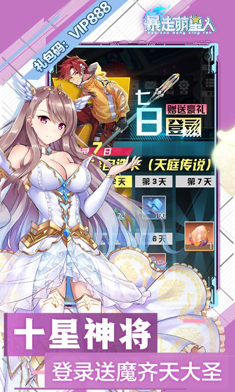 暴走萌星人游戏截图