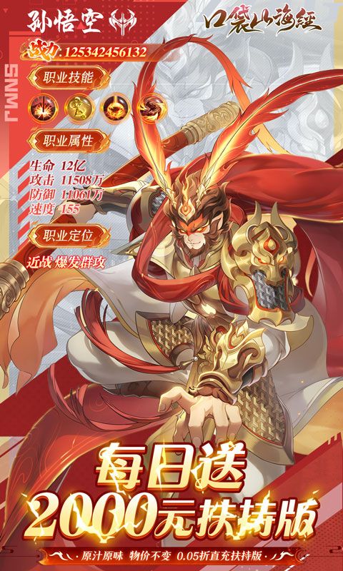 口袋山海经游戏截图