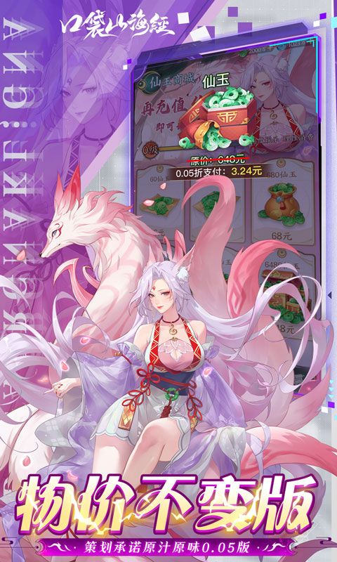 口袋山海经游戏截图