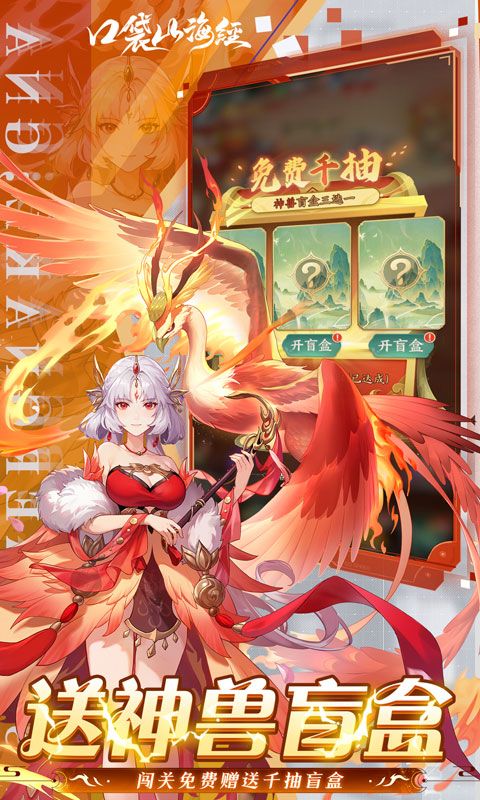 口袋山海经游戏截图