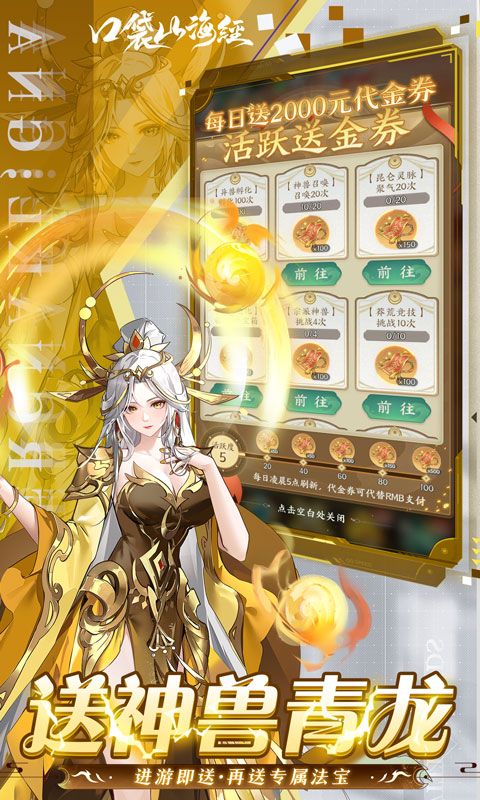 口袋山海经游戏截图