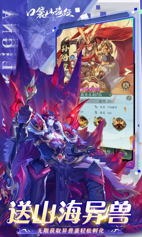 口袋山海经游戏截图