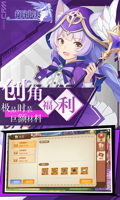 御神决游戏截图