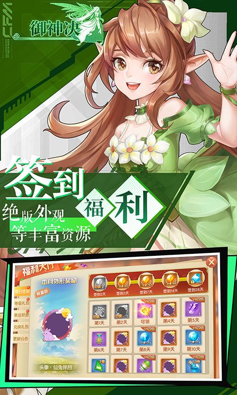 御神决游戏截图