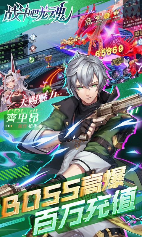 战斗吧龙魂(0.05折版)游戏截图