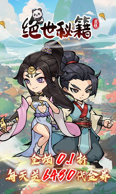 绝世秘籍游戏截图