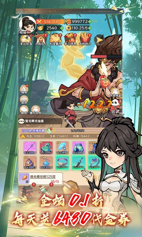 绝世秘籍游戏截图