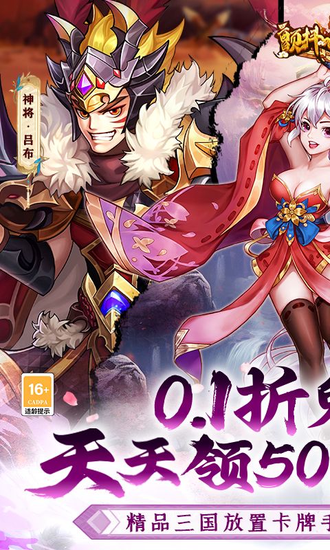 颤抖吧三国(0.1折版)游戏截图