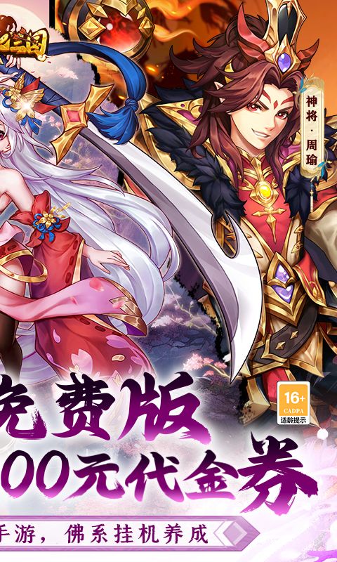 颤抖吧三国(0.1折版)游戏截图