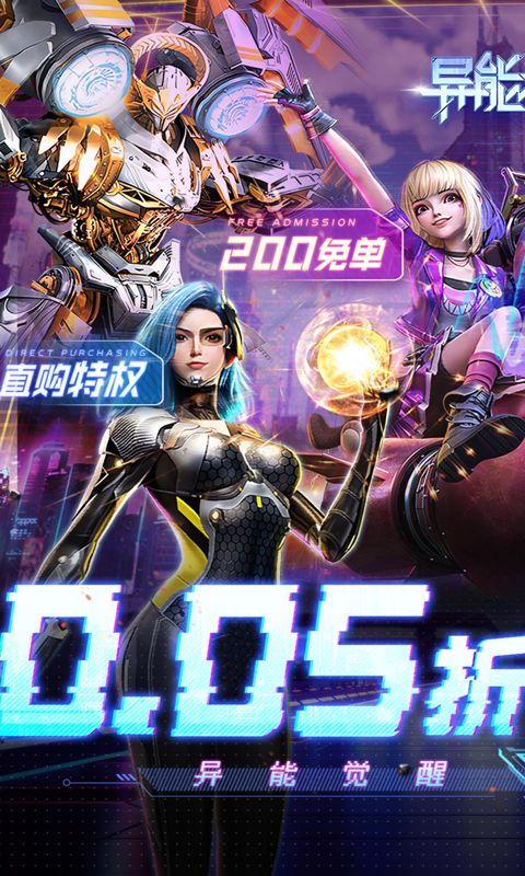 异能都市(0.05折版)游戏截图