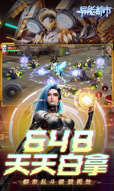 异能都市(0.05折版)游戏截图