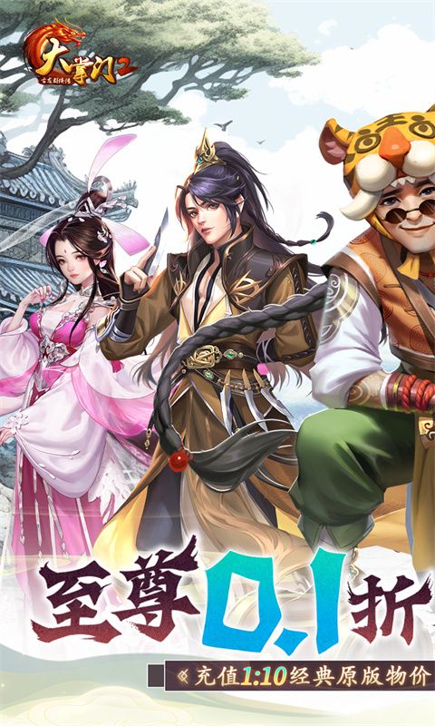 大掌门2(0.1折版)游戏截图