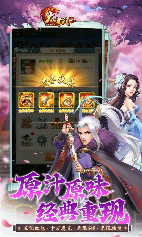 大掌门2(0.1折版)游戏截图