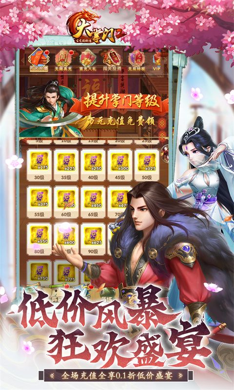 大掌门2(0.1折版)游戏截图