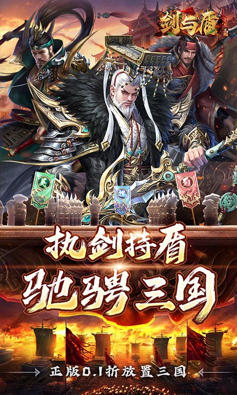 剑与盾游戏截图