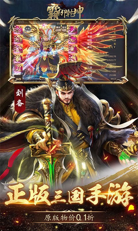 霸御乾坤(0.1折版)游戏截图