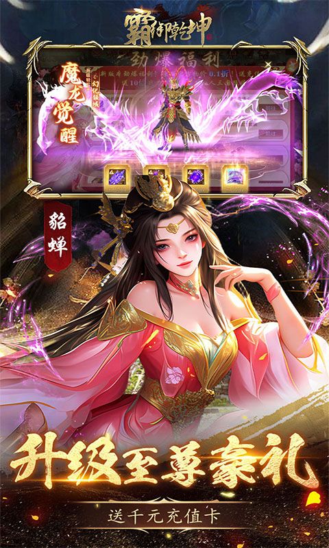 霸御乾坤(0.1折版)游戏截图