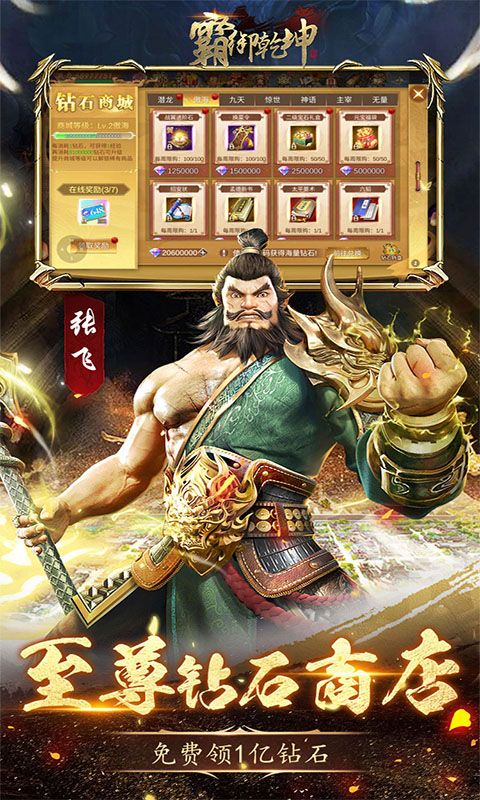 霸御乾坤(0.1折版)游戏截图