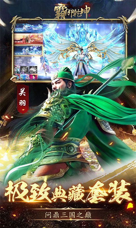 霸御乾坤(0.1折版)游戏截图