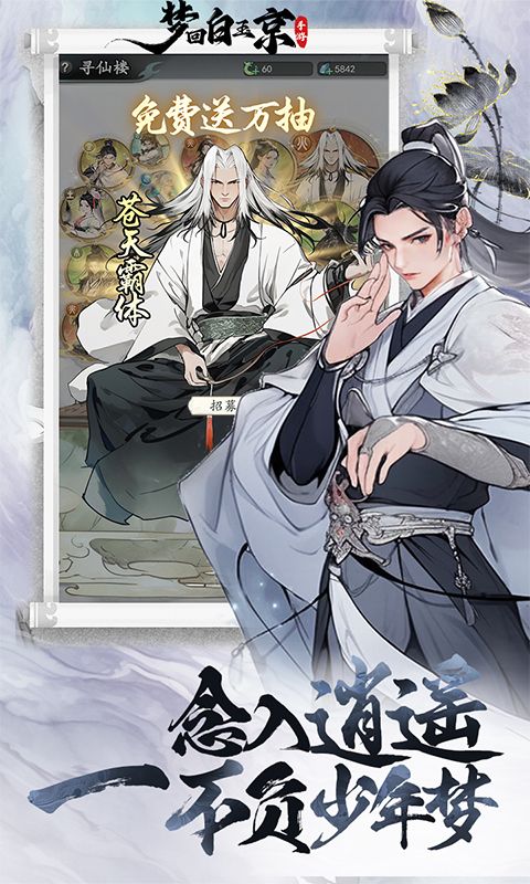 梦回白玉京(0.1折版)游戏截图