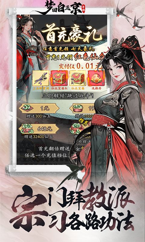 梦回白玉京(0.1折版)游戏截图