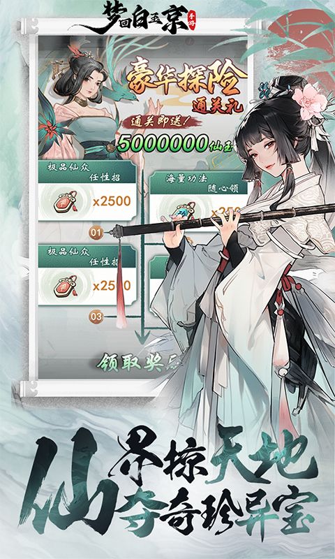 梦回白玉京(0.1折版)游戏截图