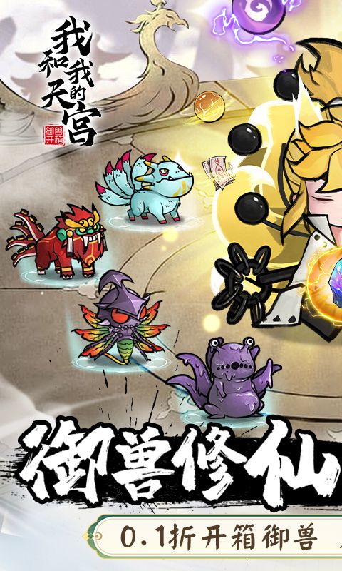 我和我的天宫(0.1折版)游戏截图